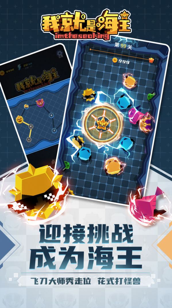 我是海王