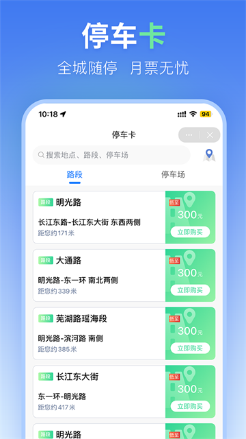 合肥停车