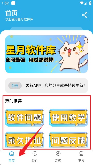 星月软件库1.8