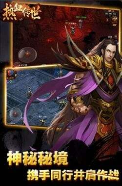 热血传霸