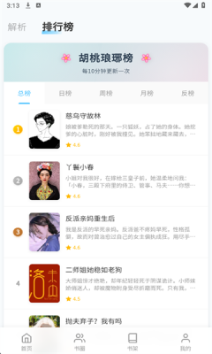 胡桃爱读书