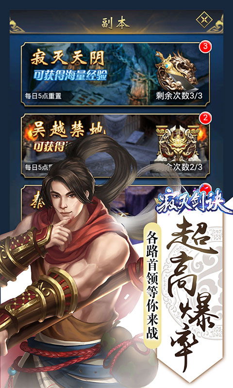 寂灭剑诀无限版