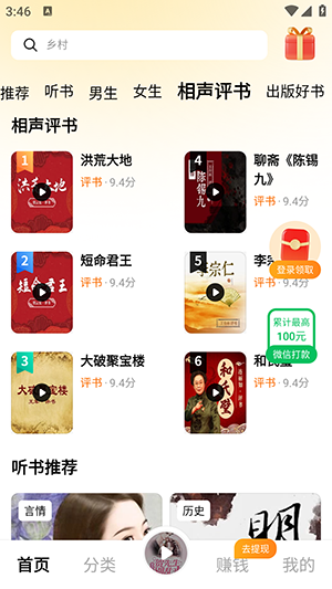 河虾畅听