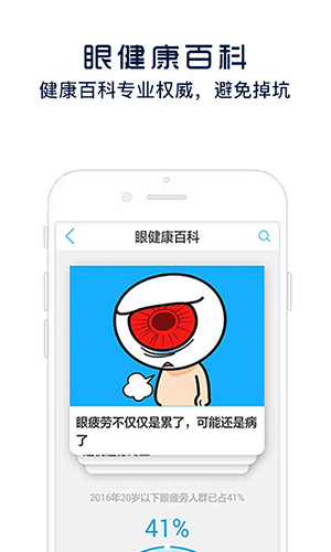 护眼宝