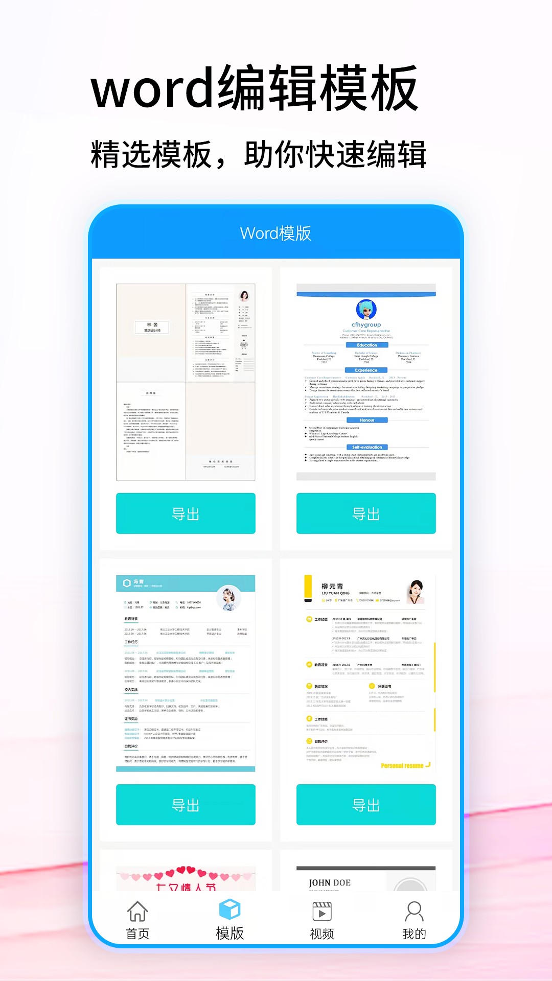 免费word文档