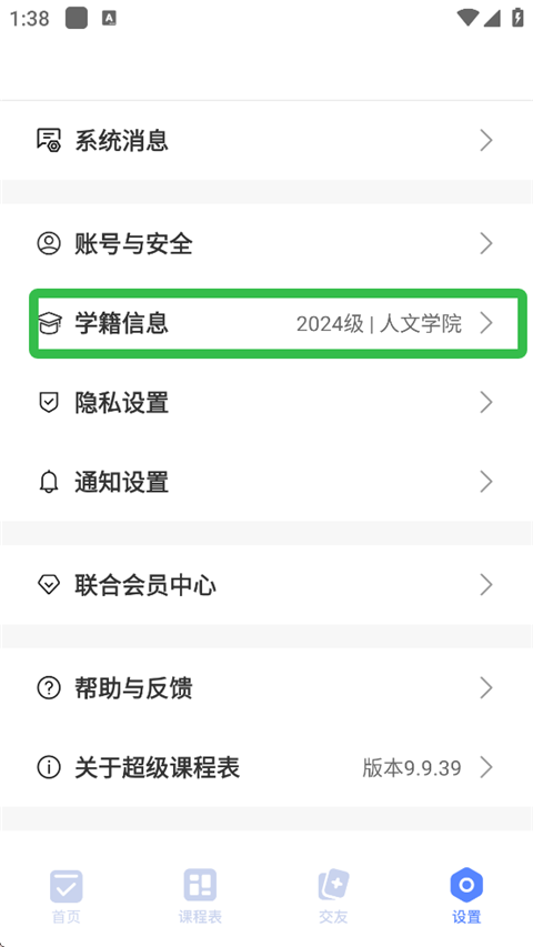 超级课程表app