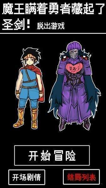 魔王瞒着勇者藏了圣剑汉化版