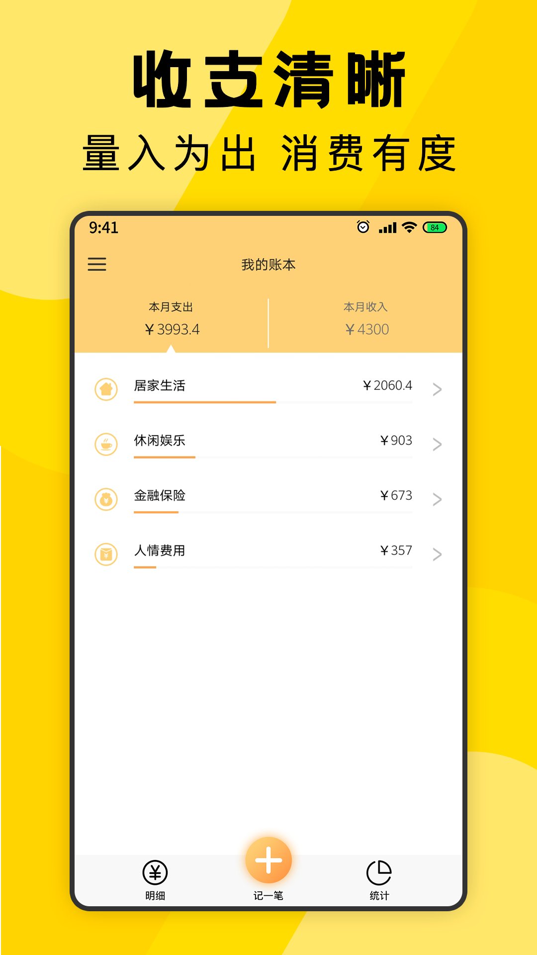 三秒记账
