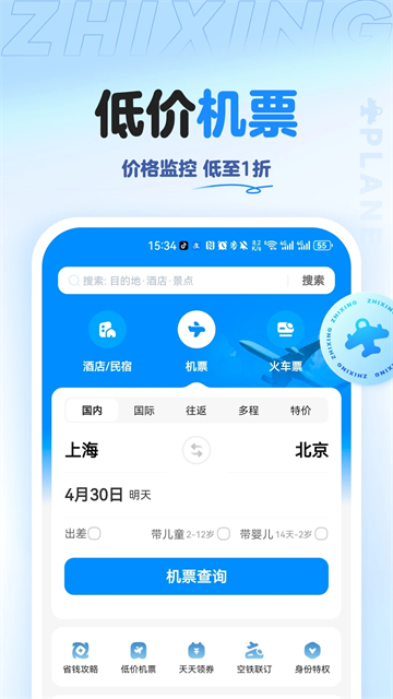 智行旅行app