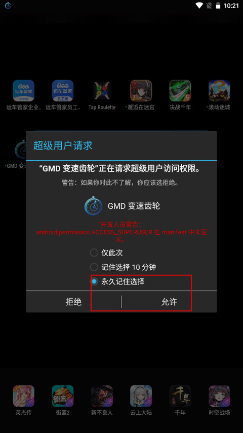 变速齿轮免root
