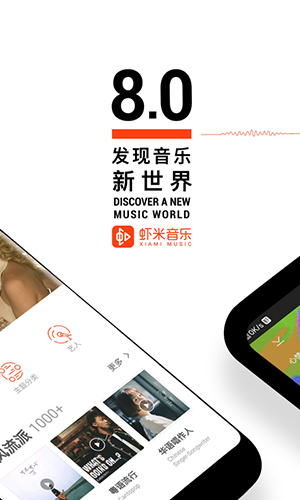 虾米音乐