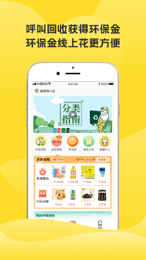 虎哥回收