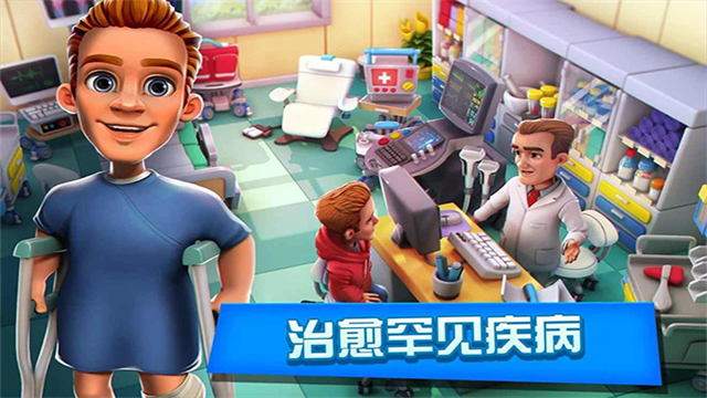 医院经理模拟中文版