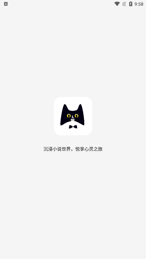 黑猫阅读