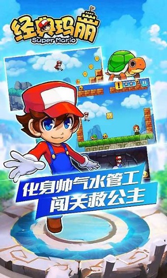 经典玛丽破解版