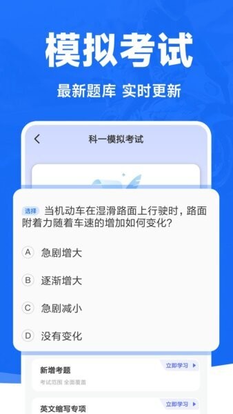 摩托车考试宝典