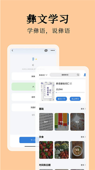 彝文翻译通