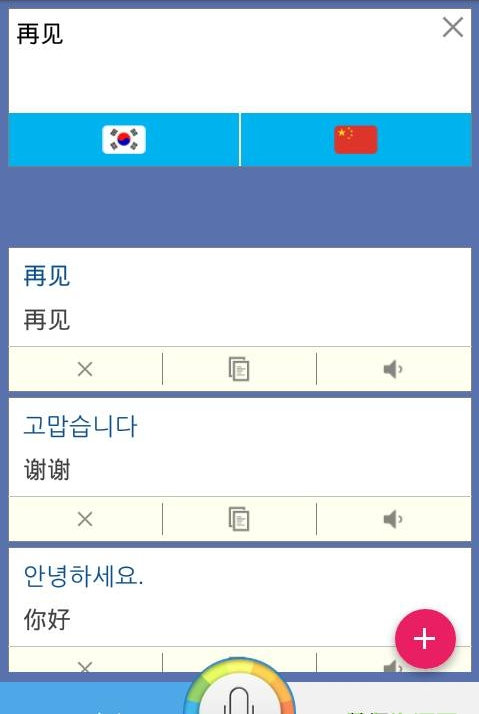 韩语翻译家