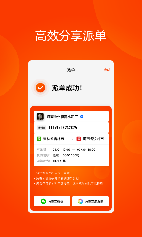 大易运力联盟