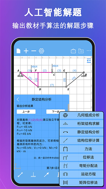 结构力学求解器手机版