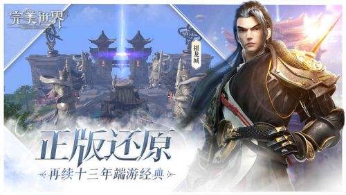 完美世界手游