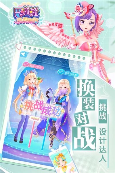 换装物语