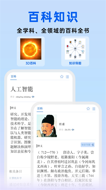 辞海电子版