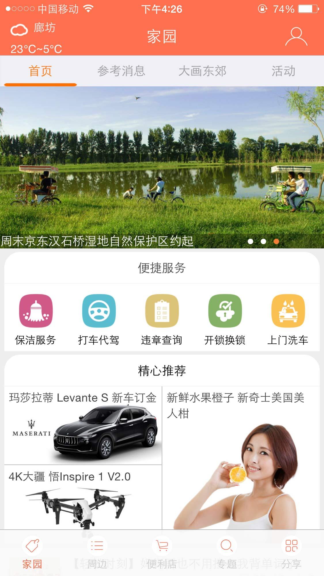 燕郊乐十