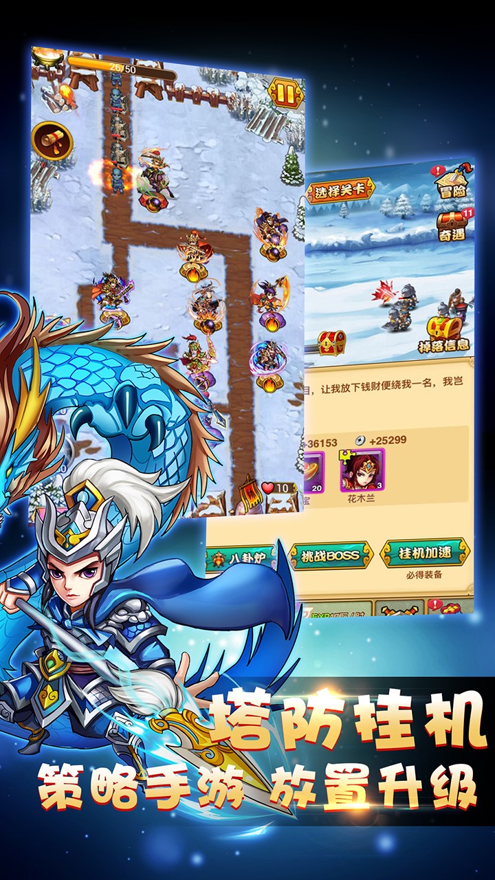 守卫塔防