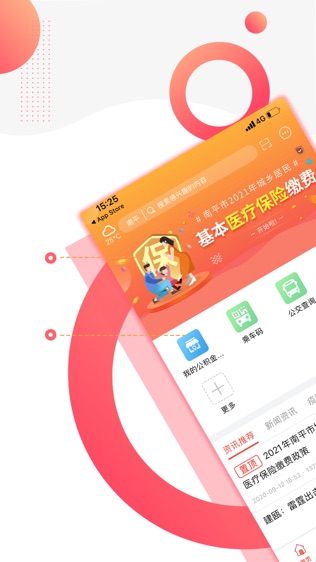 掌上南平