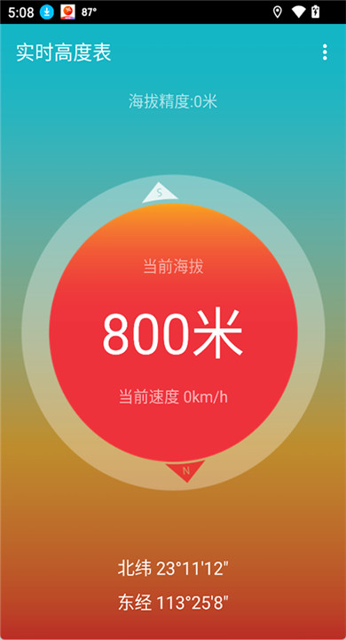 实时高度表