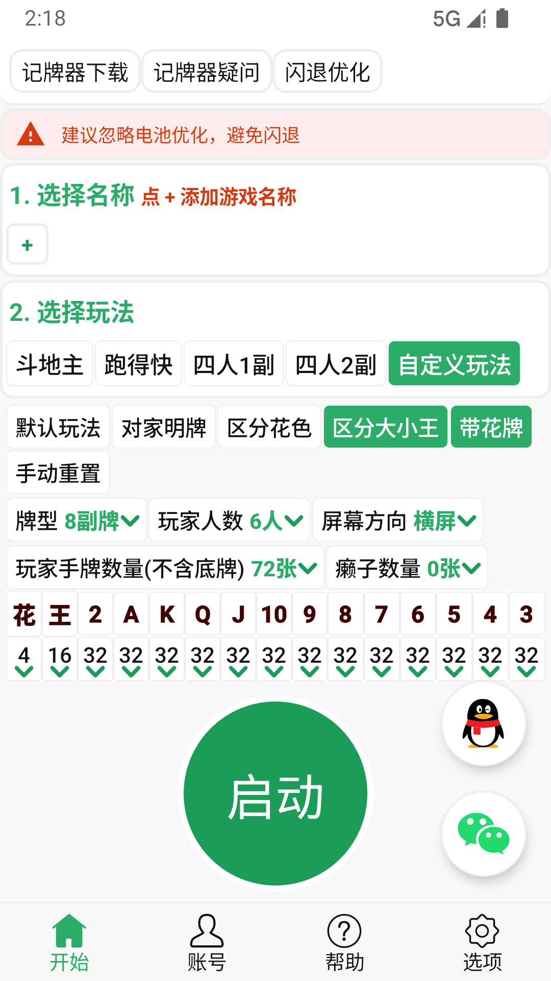 好用记牌器