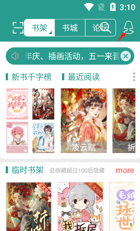 晋江文学城手机版