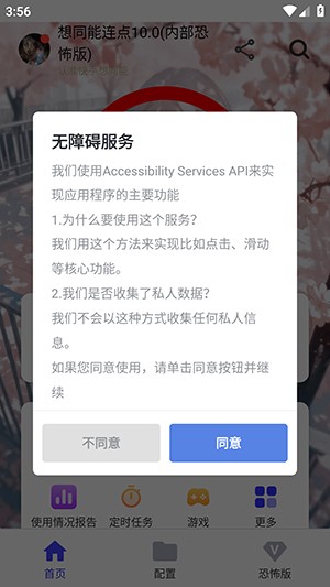 想同能连点