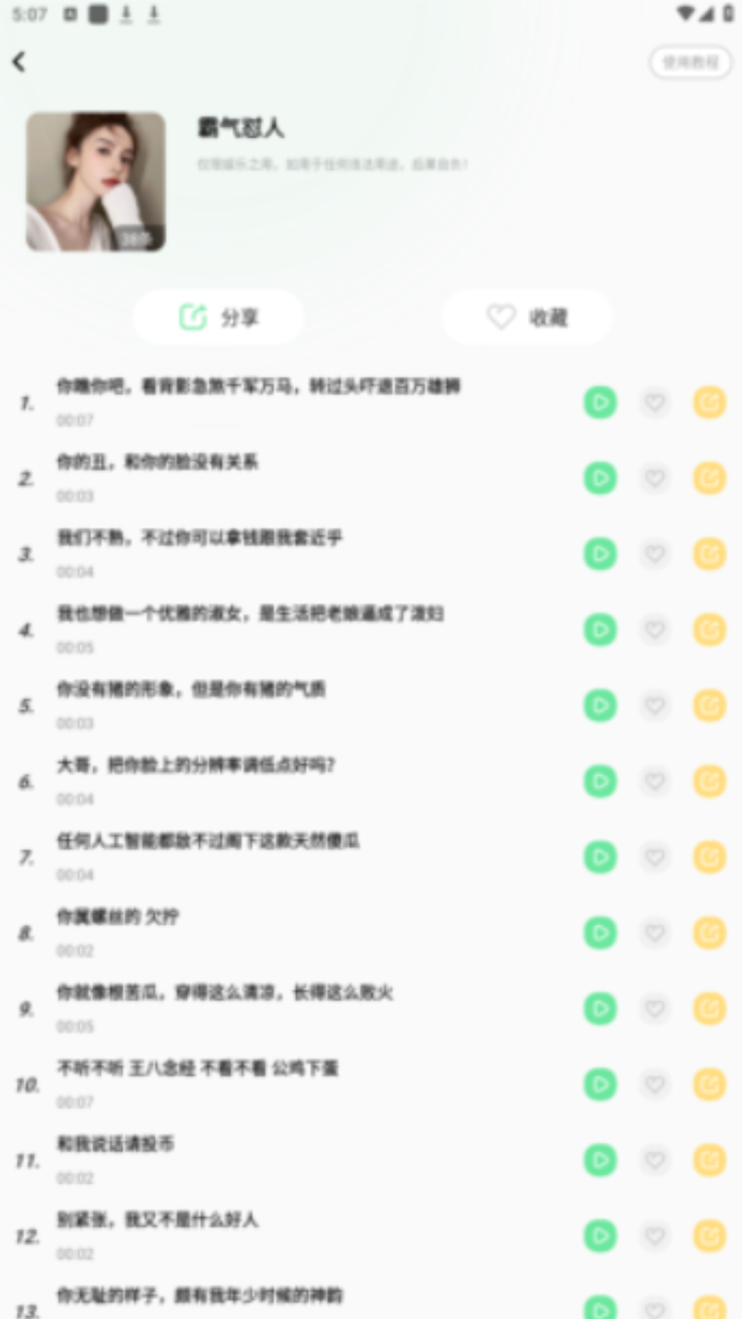 萌音变声器