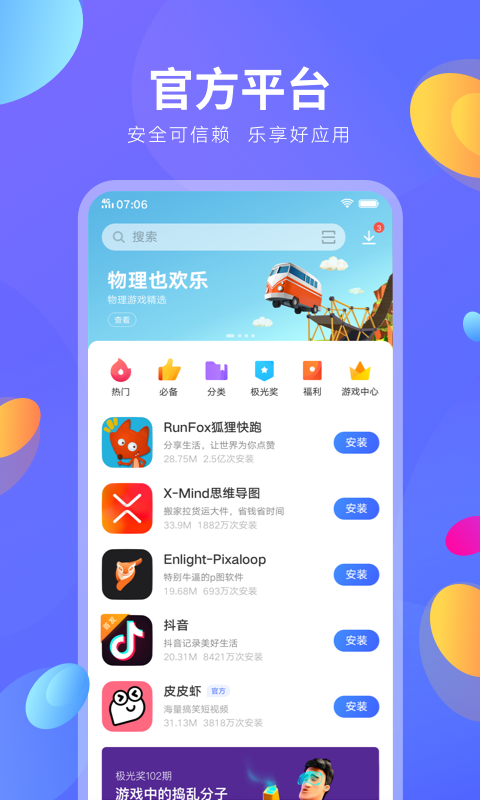 步步高应用商店app