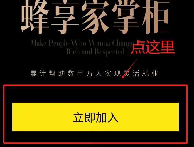 蜂享家旧购物APP最新版