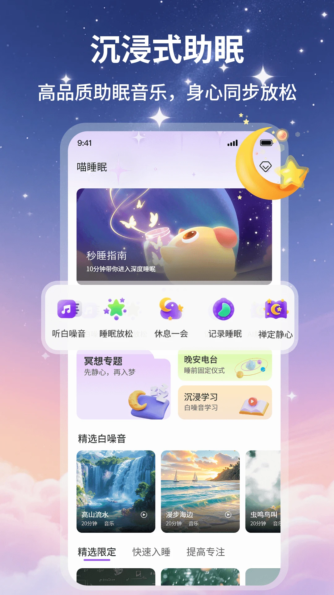 喵睡眠
