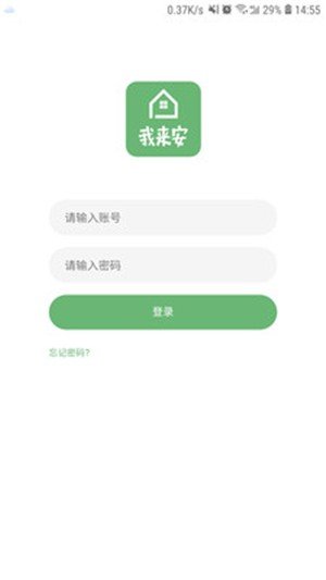 我来安