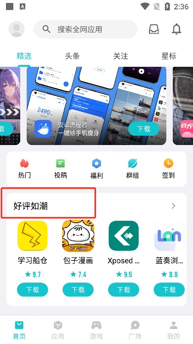 奇妙应用商店安卓版