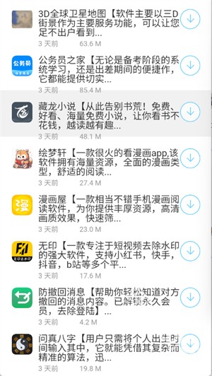 泼猴软件库
