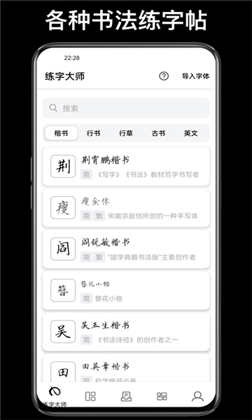 练字大师