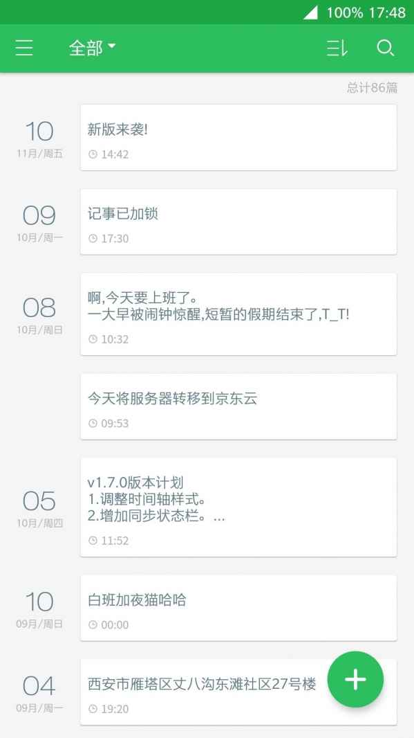 飞飞记事