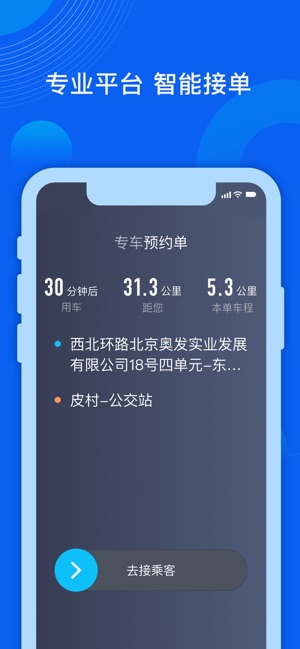 雷利出行司机端