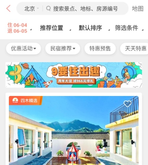木鸟民宿app