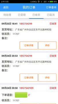 日昱物流app