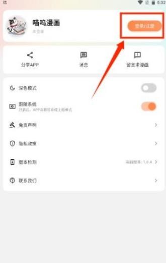 喵喵漫画