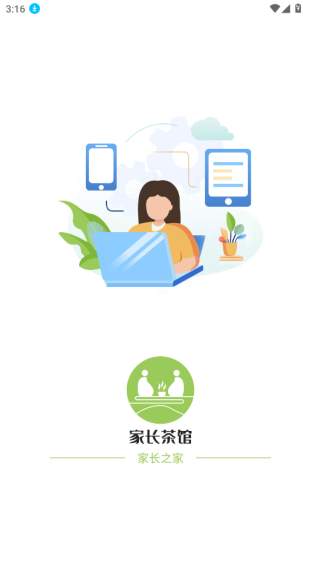 家长茶馆