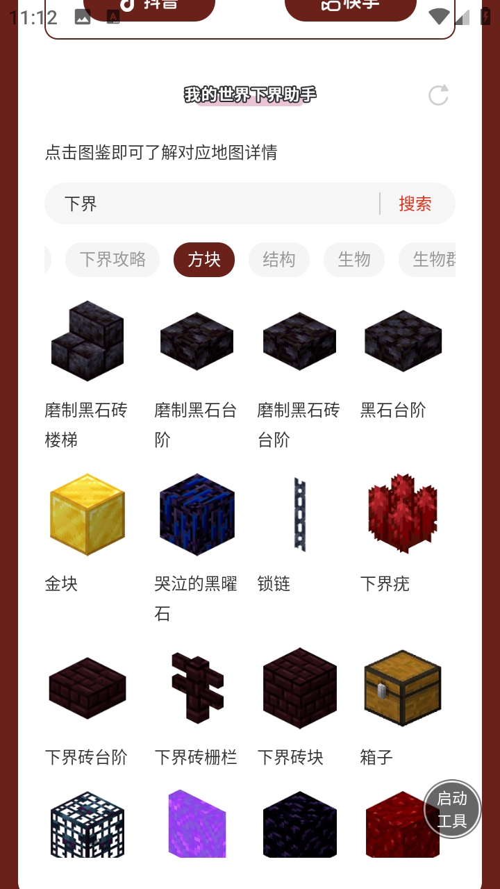我的世界下界助手