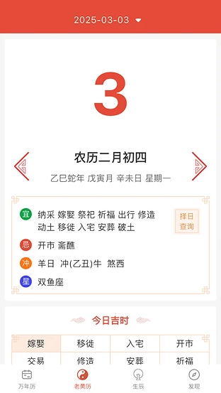 轻简万年历